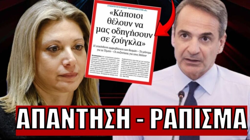 «ΘΑ ΓΥΡΙΣΟΥΝ ΠΑΝΩ ΣΑΣ»: Ολομέτωπη επίθεση Καρυστιανού σε Μητσοτάκη - ΝΕΑ ΑΝΑΡΤΗΣΗ