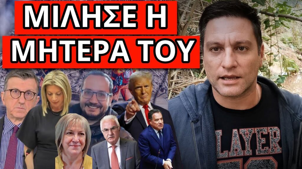 ΕΞΕΛΙΞΗ ΣΟΚ ΓΙΑ ΤΕΜΠΗ: Τον βρήκαν τελειωμένο. Επίθεση σε Καρυστιανού Ελληνική - Θάνος Κόκκαλης