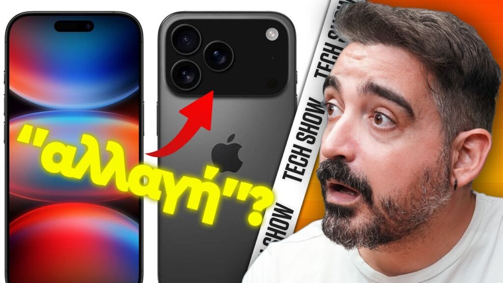 ΟΛΟΙ ΛΑΘΟΣ ΓΙΑ ΤΑ iPhone 17 Prο | TechShow 302