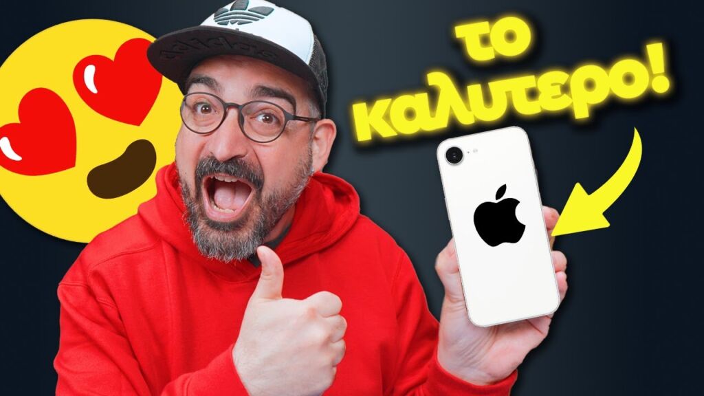 Η ΙΔΙΟΦΥΙΑ ΠΙΣΩ ΑΠΟ ΤΟ iPhone 16E