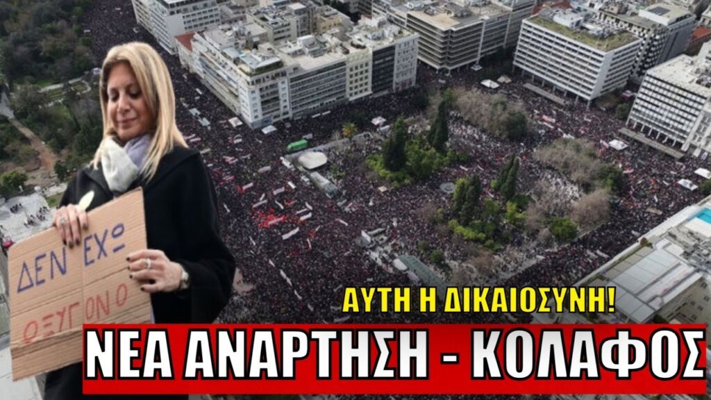 ΜΑΡΙΑ ΚΑΡΥΣΤΙΑΝΟΥ: ΗΧΗΡΟ ΜΗΝΥΜΑ για Δικαιοσύνη - Συνεργός και της συγκάλυψής