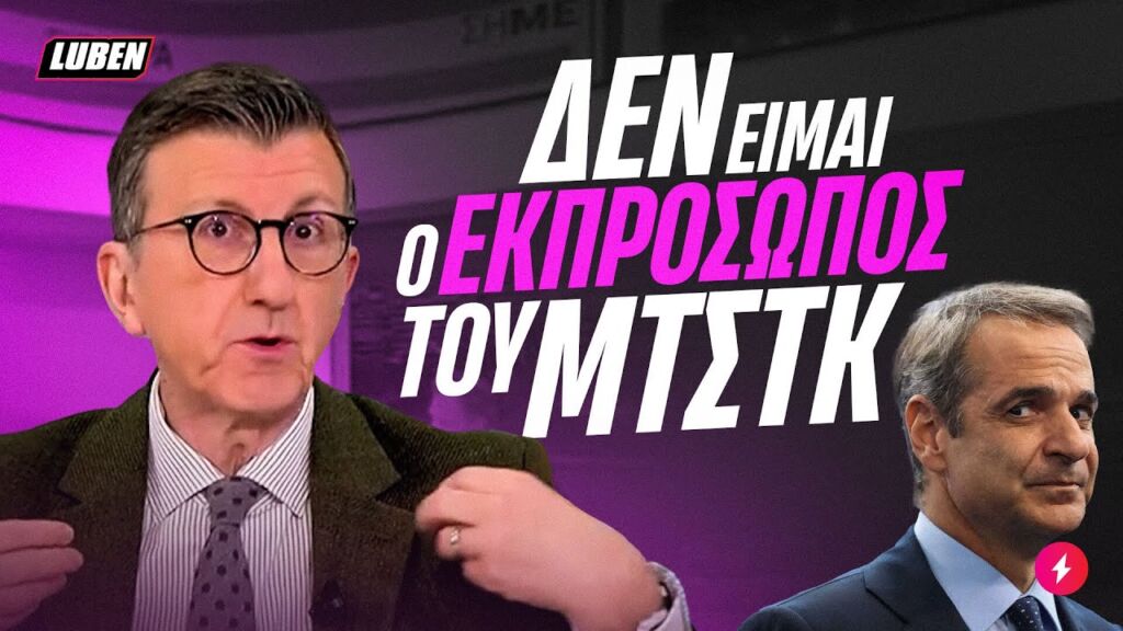 «ΔΕΝ ΕΙΜΑΙ ΕΚΠΡΟΣΩΠΟΣ του Μητσοτάκη» ΟΥΡΛΙΑΖΕ ο Άρης Πορτοσάλτε | Luben TV