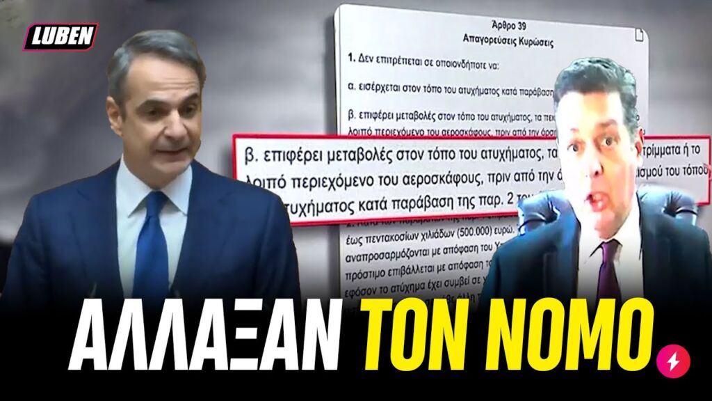 Δικηγόρος οικογενειών Τεμπών: «Άλλαξαν ΝΟΜΟ για να τη ΣΚΑΠΟΥΛΑΡΟΥΝ σε δυστυχήματα τρένων» | Luben TV