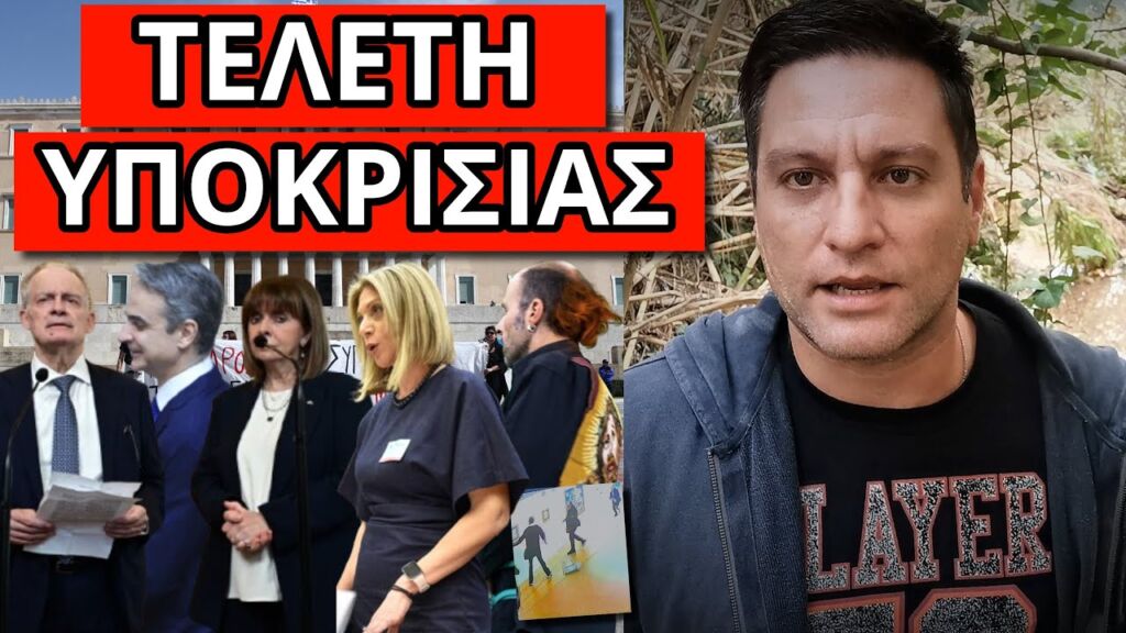 AΓΩΝΙΑ ΣΤΗΝ ΕΡΤ: Το πήρε η κάμερα με Μητσοτάκη-Τασούλα για Τέμπη Ελληνική - Θάνος Κόκκαλης