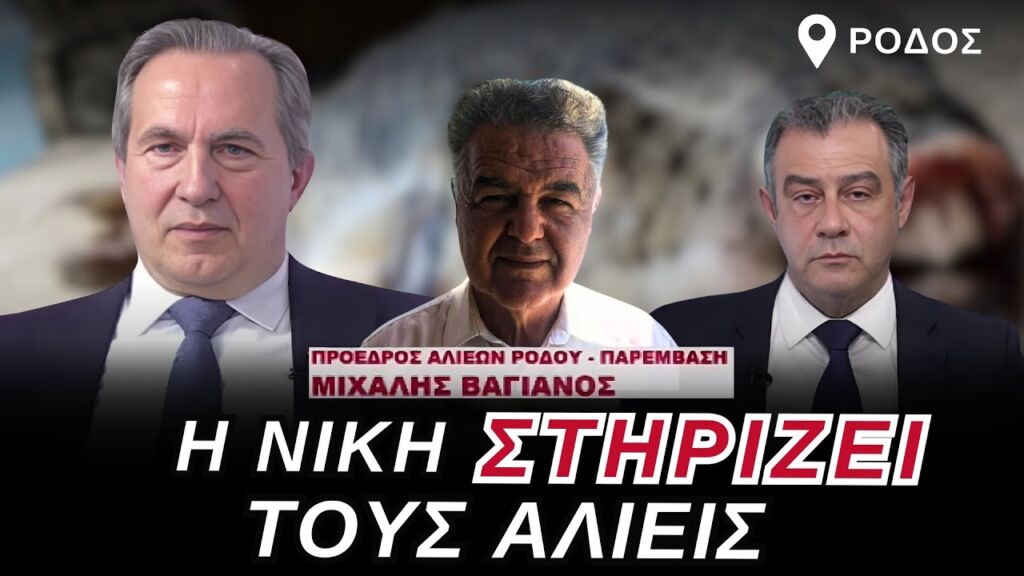 H NIKΗ ζητά μέτρα μείωσης λαγοκεφάλου & αποζημιώσεις στους αλιείς