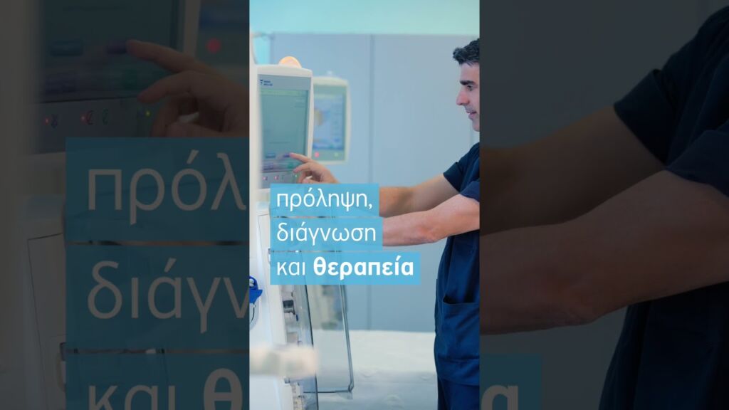 Ιατρικό Δάφνης : Μία κλινική αφιερωμένη εδώ και 23 χρόνια στην υγεία των νεφρών