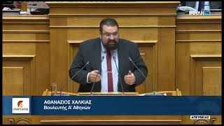 Βουλευτής Α' Αθηνών Α. Χαλκιάς λήψη απόφασης για τη σύσταση Ειδικής Κοινοβουλευτικής Επιτροπής