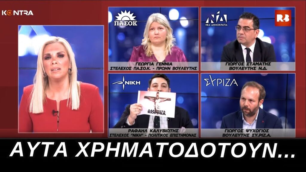 Καλυβιώτης: «ΧΡΙΣΤΙΑΝΟΦΟΒΙΑ» & ΣΙΩΠΗ για τις σφαγές Ορθοδόξων