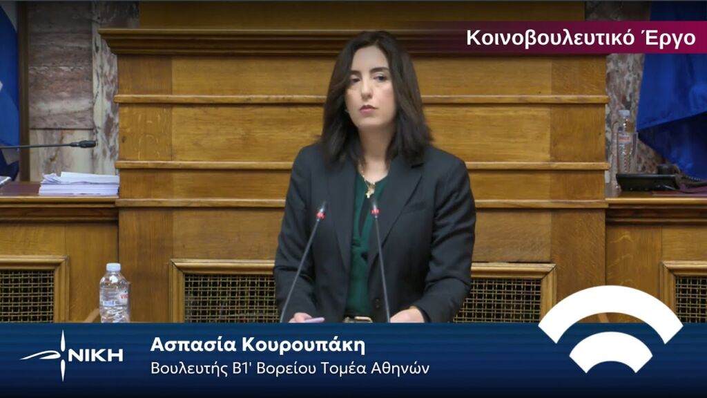 Ασπασία Κουροπάκη: Οι μεταρρυθμίσεις που έχει ανάγκη η Ελληνική Αστυνομία