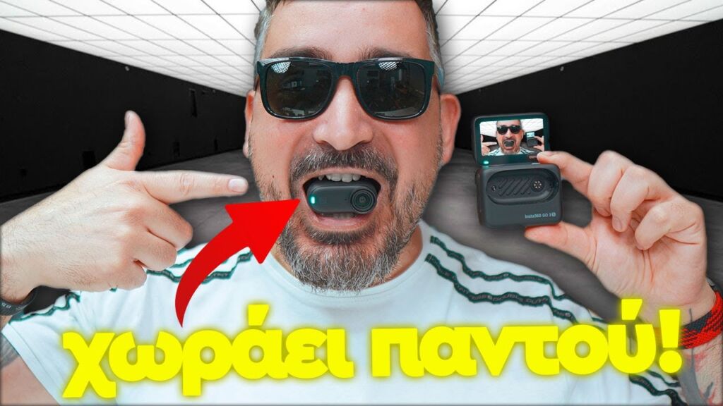 ΤΟ ΚΑΛΥΤΕΡΟ GADGET ΠΟΥ ΜΠΟΡΕΙΣ ΝΑ ΠΑΡΕΙΣ