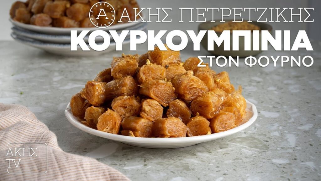 Κουρκουμπίνια στον Φούρνο Επ. 41 | Kitchen Lab TV | Άκης Πετρετζίκης Ελληνική Γαστρονομία