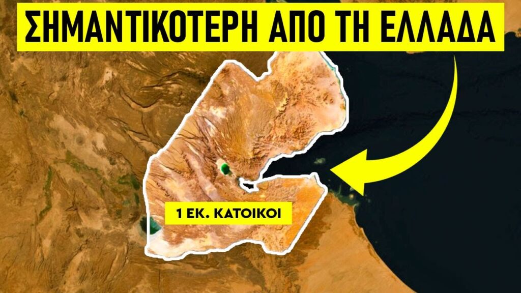 Η πιο σημαντική χώρα στον κόσμο που κανείς δεν γνωρίζει