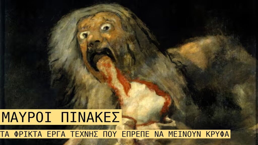 Οι Φρικιαστικοί Πίνακες που Δεν Έπρεπε Ποτέ να δει ο Κόσμος