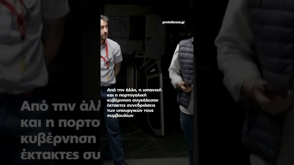 Πρωτοφανές μπλακάουτ σε Ισπανία – Πορτογαλία - Σπάνιο ατμοσφαιρικό φαινόμενο πίσω από τη διακοπή... Ελληνική - ProtoThema