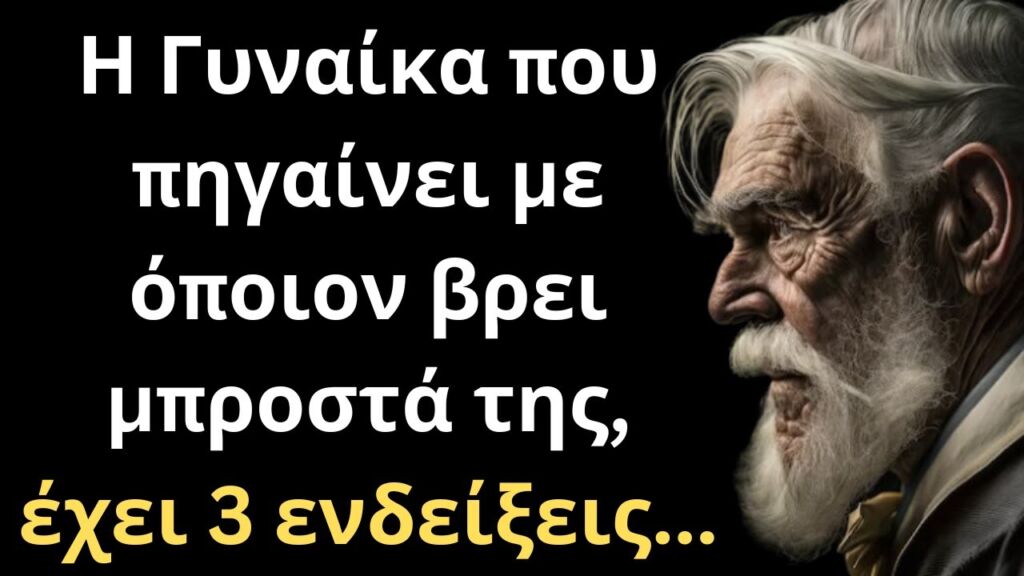 Από τα πιο ΔΥΝΑΤΑ και Σοφά Λόγια για τον Άνθρωπο και τη Ζωή που δεν έχεις ξανακούσει!
