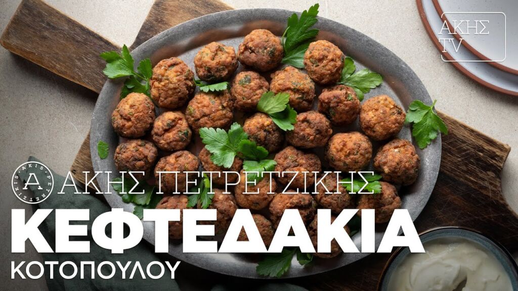 Κεφτεδάκια Κοτόπουλου Επ. 52 | Kitchen Lab TV | Άκης Πετρετζίκης Ελληνική Γαστρονομία