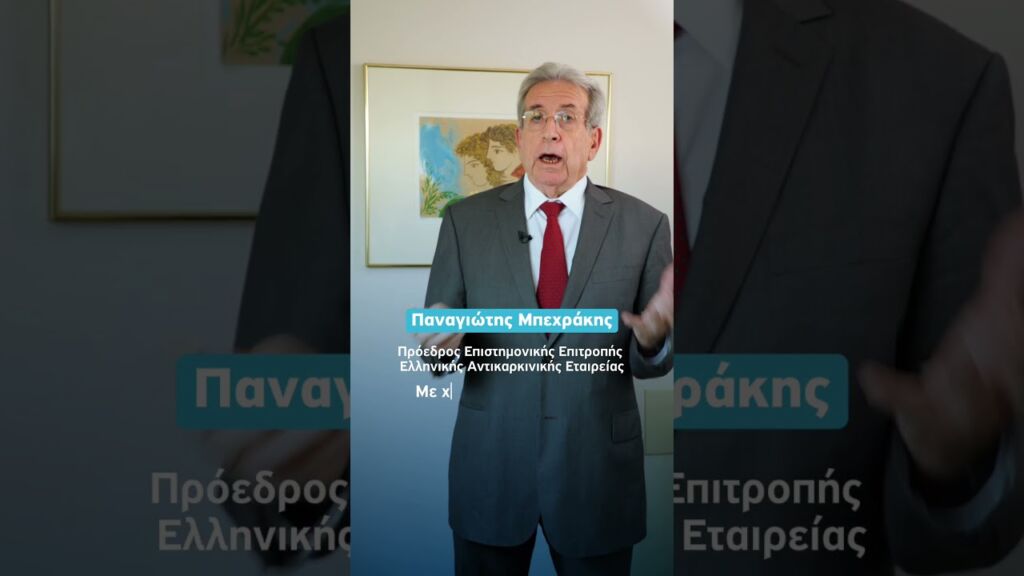 Επιστημονική Ημερίδα: Καρκίνος πνεύµονα