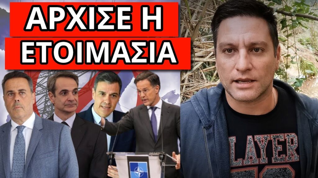 ΕΚΤΑΚΤΟΣ ΣΥΝΑΓΕΡΜΟΣ: Για παν ενδεχόμενο, θα χτυπήσει και την Ελλάδα; Ελληνική - Θάνος Κόκκαλης