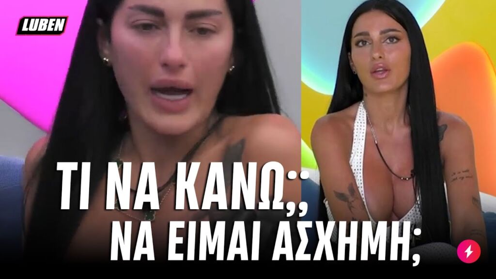 Τύπισσα στο Big Brother αγανακτεί ΕΠΕΙΔΗ ΕΙΝΑΙ ΥΠΕΡΒΟΛΙΚΑ ΟΜΟΡΦΗ | Luben TV