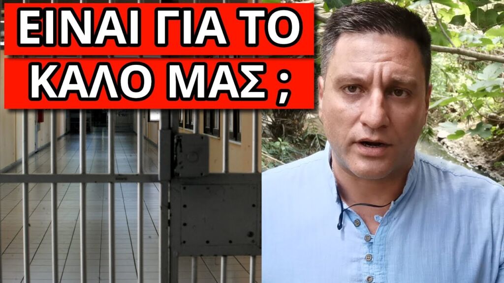 ΑΠΑΓΟΡΕΥΕΤΑΙ ΣΤΟ ΕΞΗΣ: Νόμος σοκ που προβλέπει και φυλάκιση για Ελληνική - Θάνος Κόκκαλης