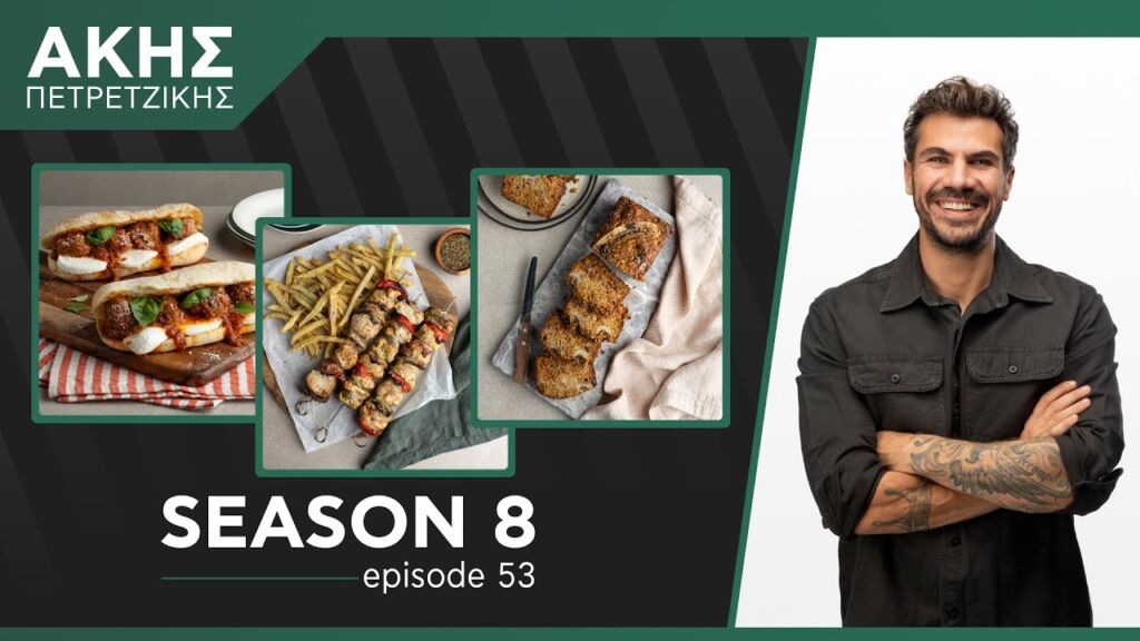 Kitchen Lab - Επεισόδιο 53 - Σεζόν 8 | Άκης Πετρετζίκης Ελληνική Γαστρονομία