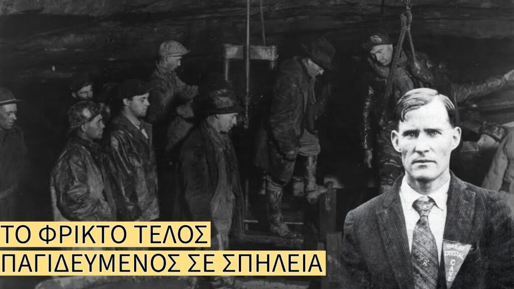 160 Ώρες Στον Τάφο Του - Η Τελευταία Ανάσα Του Floyd Collins