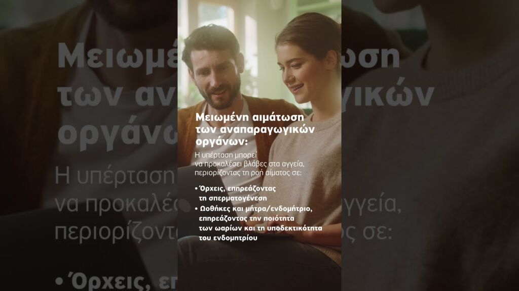 🌎 Παγκόσμια Ημέρα κατά της υπέρτασης