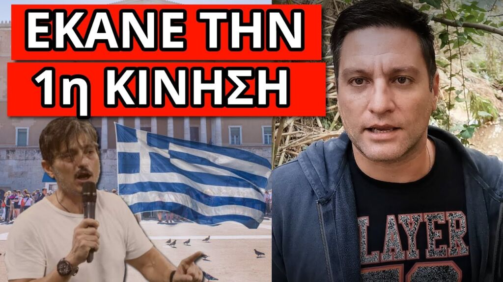 ΜΗΝΥΜΑ ΕΚΠΛΗΞΗ ΓΙΑΝΝΑΚΟΠΟΥΛΟΥ: Ενώνει τους Έλληνες, έχει και συνέχεια; Ελληνική - Θάνος Κόκκαλης