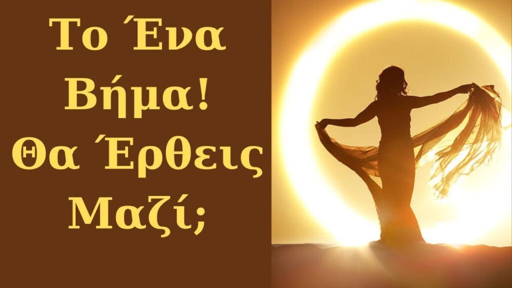 Η μάχη δεν είναι ανάμεσα στους Ανθρώπους αλλά είναι μία μάχη ανάμεσα στην παλιά και τη νέα συνείδηση