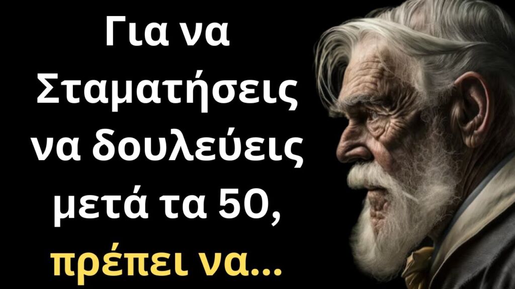 Τα πιο ΒΑΘΥΣΤΟΧΑΣΤΑ και Έξυπνα Λόγια για τον Άνθρωπο και τη Ζωή που θα σε ανεβάσουν επίπεδο!