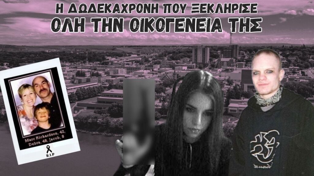 Γιατί Μια 12χρονη Σκότωσε Όλη την Οικογένεια της; Το Έγκλημα που Τάραξε τον Καναδά.