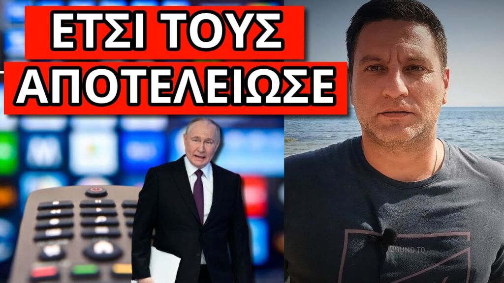 ΡΕΖΙΛΕΨΕ ΚΑΙ ΤΑ ΕΛΛΗΝΙΚΑ ΚΑΝΑΛΙΑ: Απάντηση Ρωσίας με αυτή την φράση Ελληνική - Θάνος Κόκκαλης