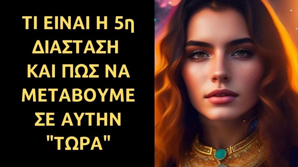 -ΣΥΝΕΔΡΙΑ ΓΙΑ ΤΗΝ ΜΕΤΑΒΑΣΗ ΣΤΗ 5η ΔΙΑΣΤΑΣΗ:  info@urantiacenter.gr Χρήστος Κιτσινάμας