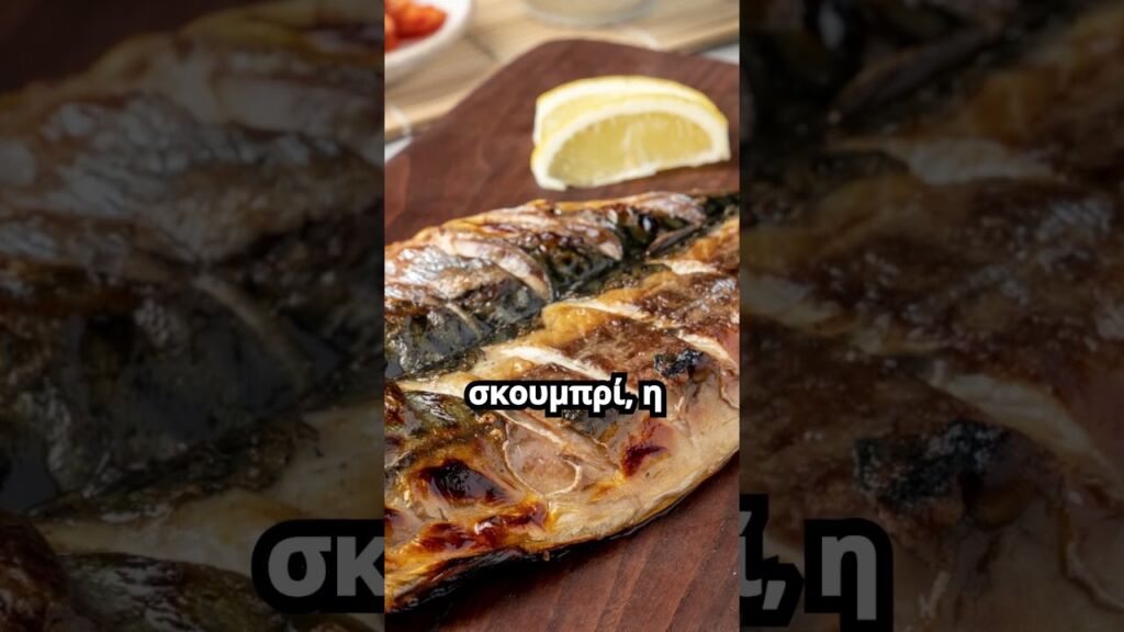 Τα καλύτερα ψάρια για την υγεία της καρδιάς