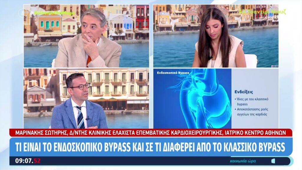 Σωτήριος Μαρινάκης | Ενδοσκοπική Καρδιοχειρουργική Στεφανιαίων Αγγείων (Bypass)