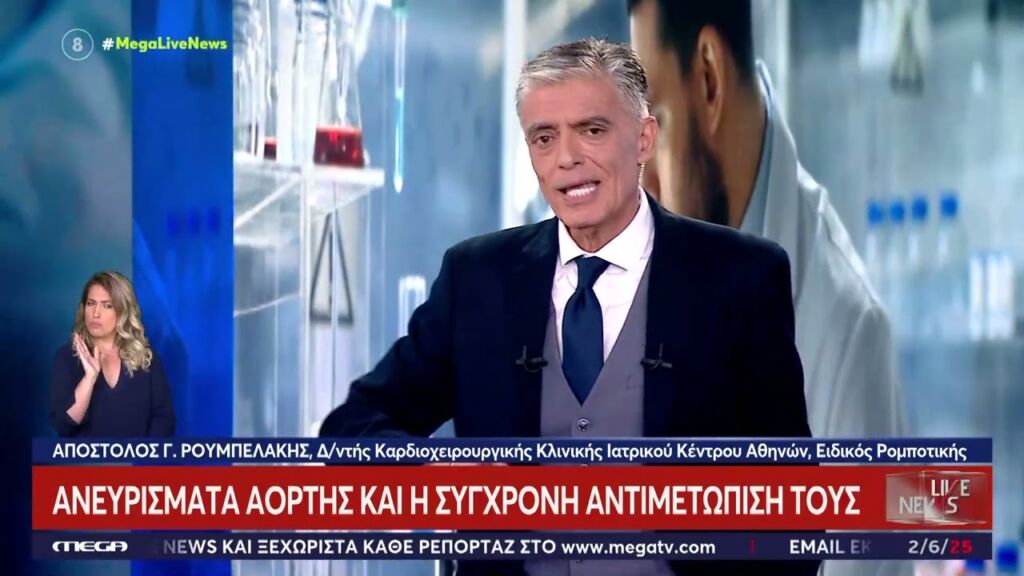 Ανευρύσματα αορτής | Απόστολος Ρουμπελάκης