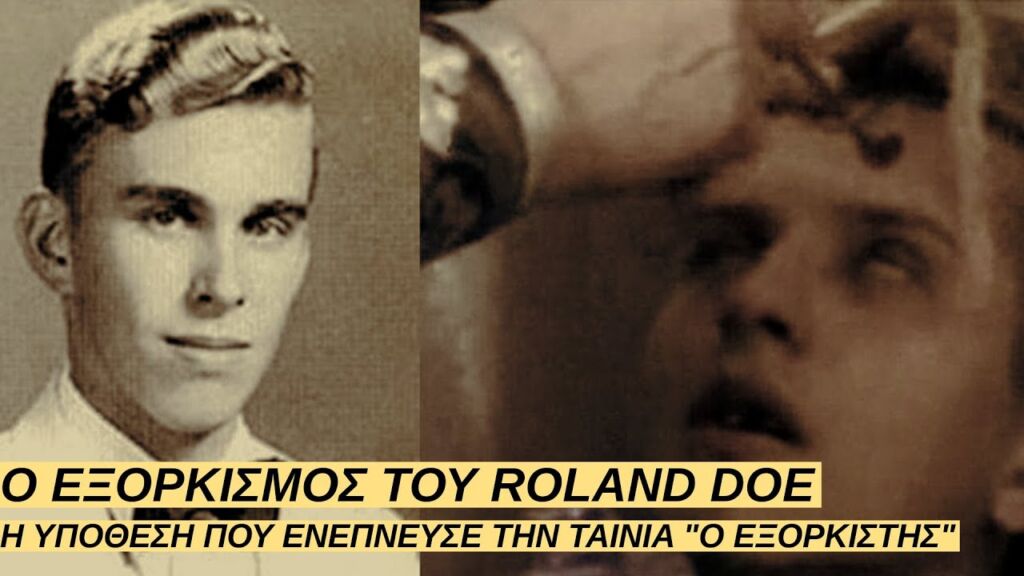 Ο Εξορκισμός του Roland Doe: Η Υπόθεση που Ενέπνευσε την Ταινία "Ο Εξορκιστής"