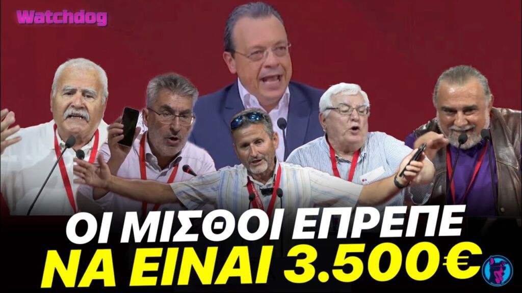 Το 5ο Συνέδριο του ΣΥΡΙΖΑ πήγε σχεδόν ΤΟ ΙΔΙΟ ΚΑΛΑ όσο πήγαν και τα προηγούμενα