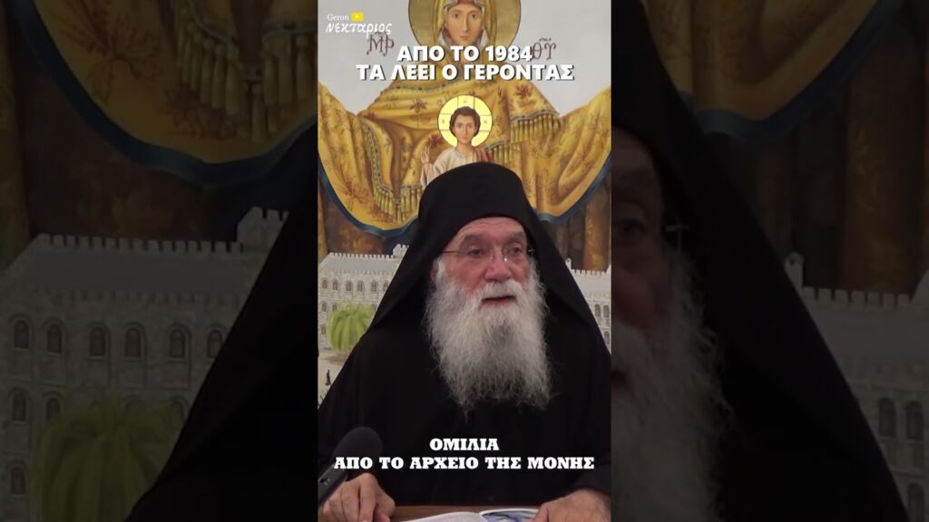 Τι θα πάθω αν πάρω τον αριθμό του θηρίου στο χέρι ή στο μέτωπο; #shorts