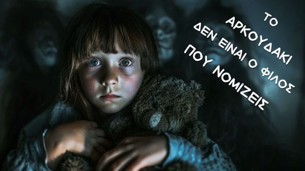 Αυτός είναι ο Λόγος που Εξαφανίστηκε το Αγαπημένο σου Αρκουδάκι