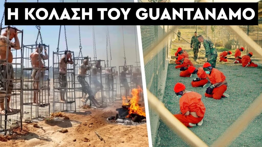 Μία Μέρα στην πιο Βάναυση Φυλακή Βασανιστήριο του Κόσμου