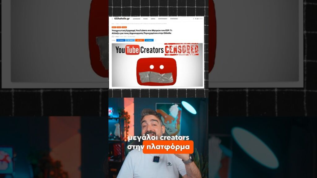 θέλουν να φιμωσουν τους Youtubers στην Ελλάδα? 😲🇬🇷 #tech #news #techshow