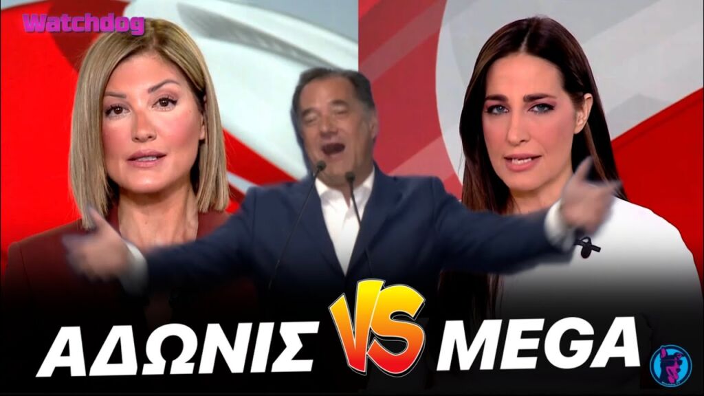 ΕΠΙΚΟ BEEF ανάμεσα σε Άδωνι Γεωργιάδη και MEGA για την εκδήλωση της "Ομάδας Αλήθειας"