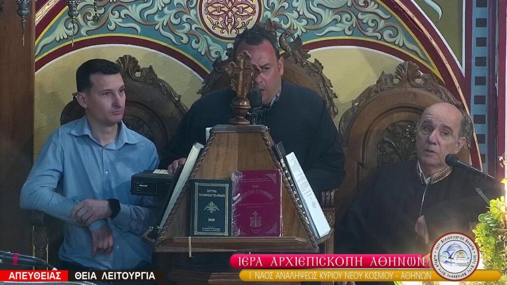 ΚΥΡΙΑΚΗ Β´ ΜΑΤΘΑΙΟΥ 2025- ΟΡΘΡΟΣ & ΘΕΙΑ ΛΕΙΤΟΥΡΓΙΑ