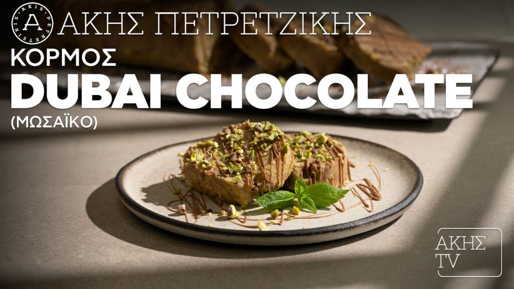 Κορμός Dubai Chocolate (Μωσαϊκό) Επ. 65 | Kitchen Lab TV | Άκης Πετρετζίκης Ελληνική Γαστρονομία