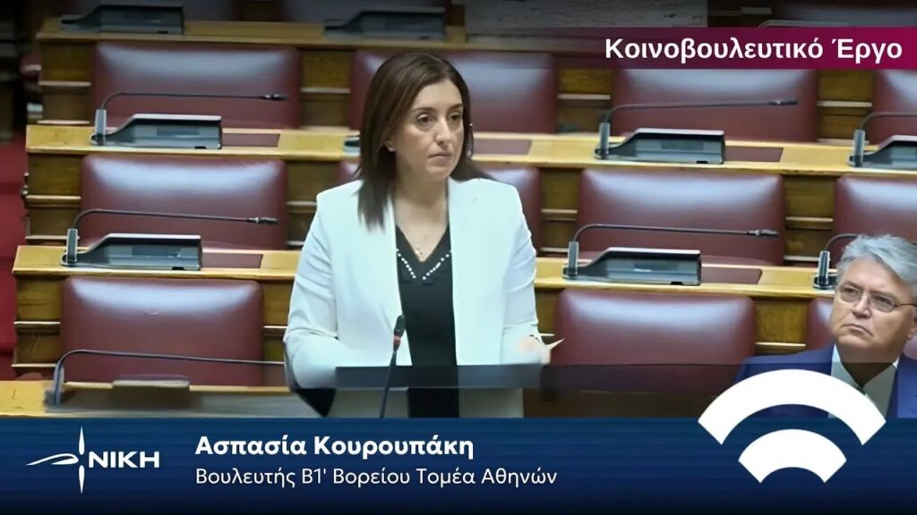 Κουρουπάκη: Η υποκρισία περισσεύει σε αυτή την κυβέρνηση