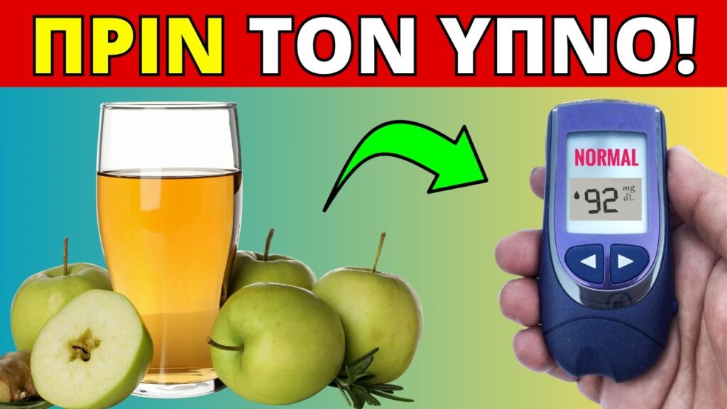 Τι Θα Συμβεί Αν Πιείτε Αγνό ΜΗΛΟΞΥΔΟ Πριν Από τον Ύπνο!