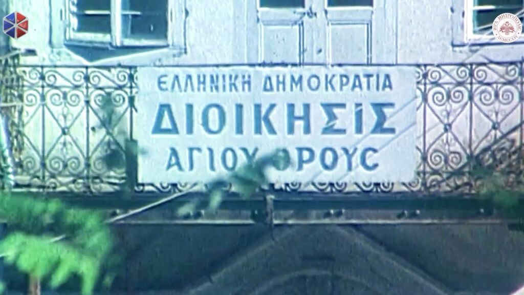 #32 Οι πατέρες της Ιεράς Κοινότητας του Αγίου Όρους