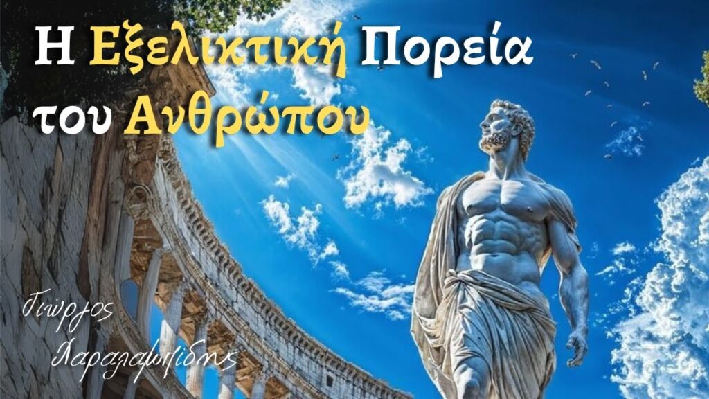 Άνθρωποι, Ήρωες, Δαίμονες, Θεοί.