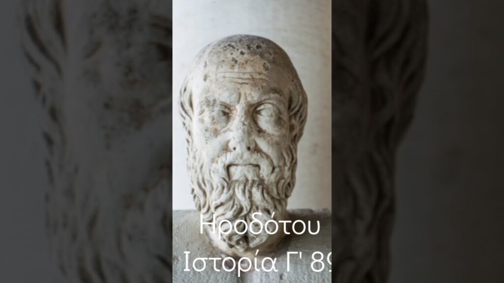 Ηροδότου Ιστορία Γ'89